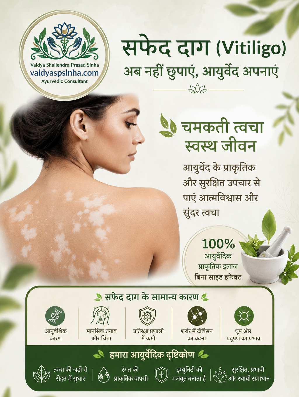 Ayurvedic Herbs and Vitiligo Care